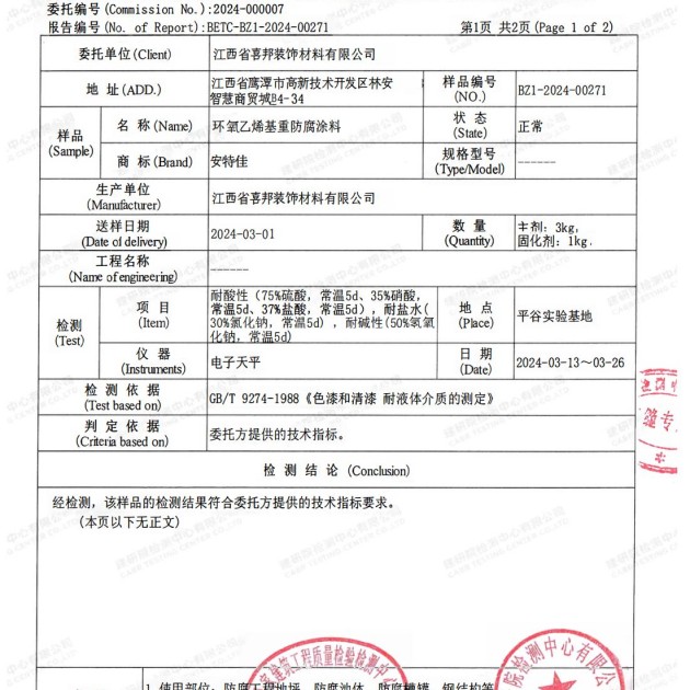 荣成重防腐地坪,荣成超强耐腐蚀涂料产品图3