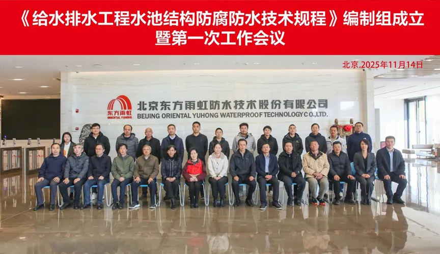 荣成安特佳防腐地坪公司受邀参编《给水排水工程水池结构防腐防水技术规程》国家团体标准